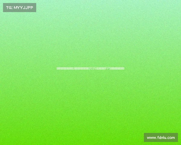 国际电子竞技联合会官网,《穿越火线》首度进军2025电竞世界杯，FPS巨头开拓全球新战场